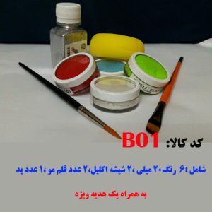 پک رنگهای گریم کودکان B01