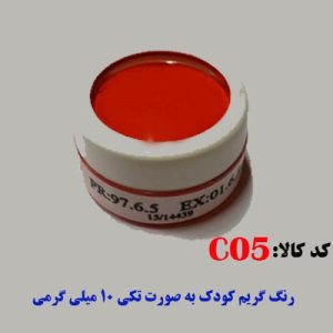 رنگ گریم 10 میل
