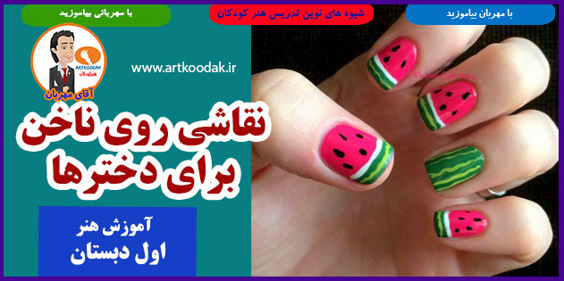 Painting on nails for children