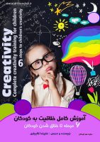 کتاب خلاقیت 