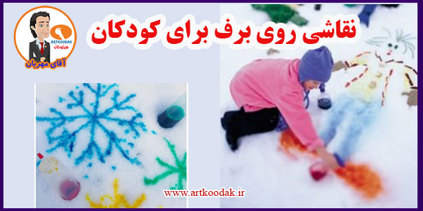 Snow painting for children1