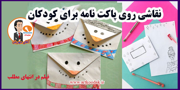 Envelope painting for children