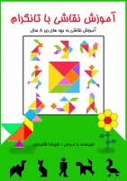 آموزش تانگرام 