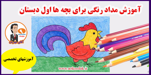 Crayon Teaching for Primary School Children