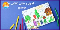آموزش نقاشی به کودکان