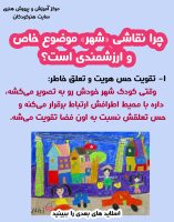 شهردر نقاشی کودکان 7 شهردر نقاشی کودکان